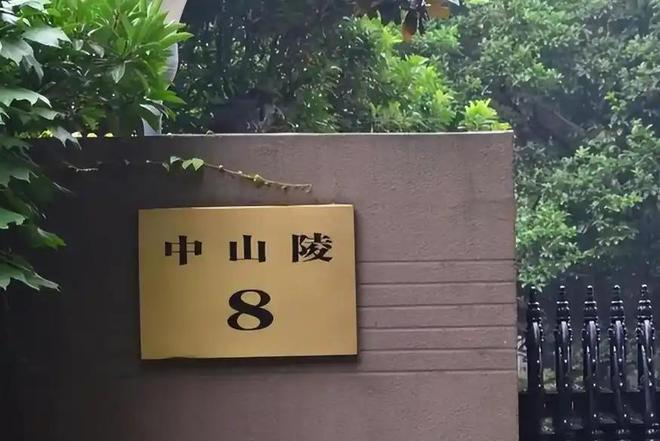 现孙家老宅被改造成农场她是何态度MG不朽情缘孙中山孙女回南京发(图7)