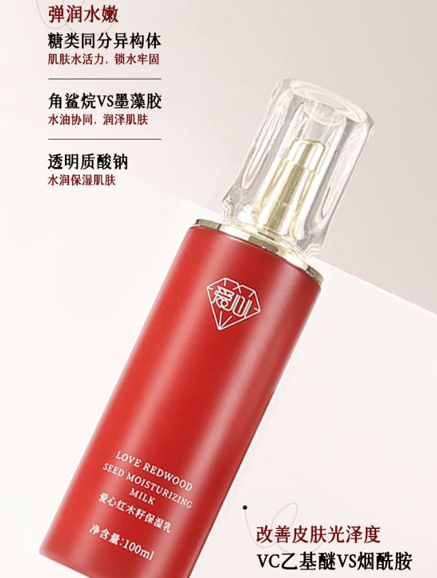 保湿乳：如暮春风拂予肌肤细腻滋养MG不朽情缘正版爱心301红木籽(图2)