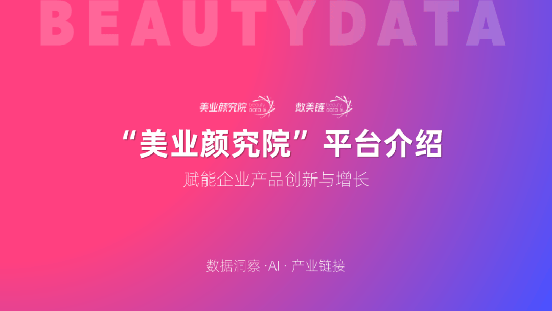 国货销量第一」 美业颜究院市场地位确认不朽情缘游戏网站址水之蔻「果酸沐浴露(图3)