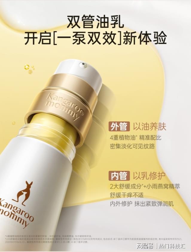身体精华乳：科学护肤守护妈妈美丽不朽情缘电子游戏袋鼠妈妈双萃抚纹(图1)