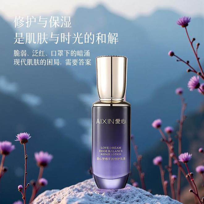 衡修护乳液开启肌肤平衡焕活的浪漫之旅不朽情缘平台登录网页邂逅爱心梦缘平(图3)